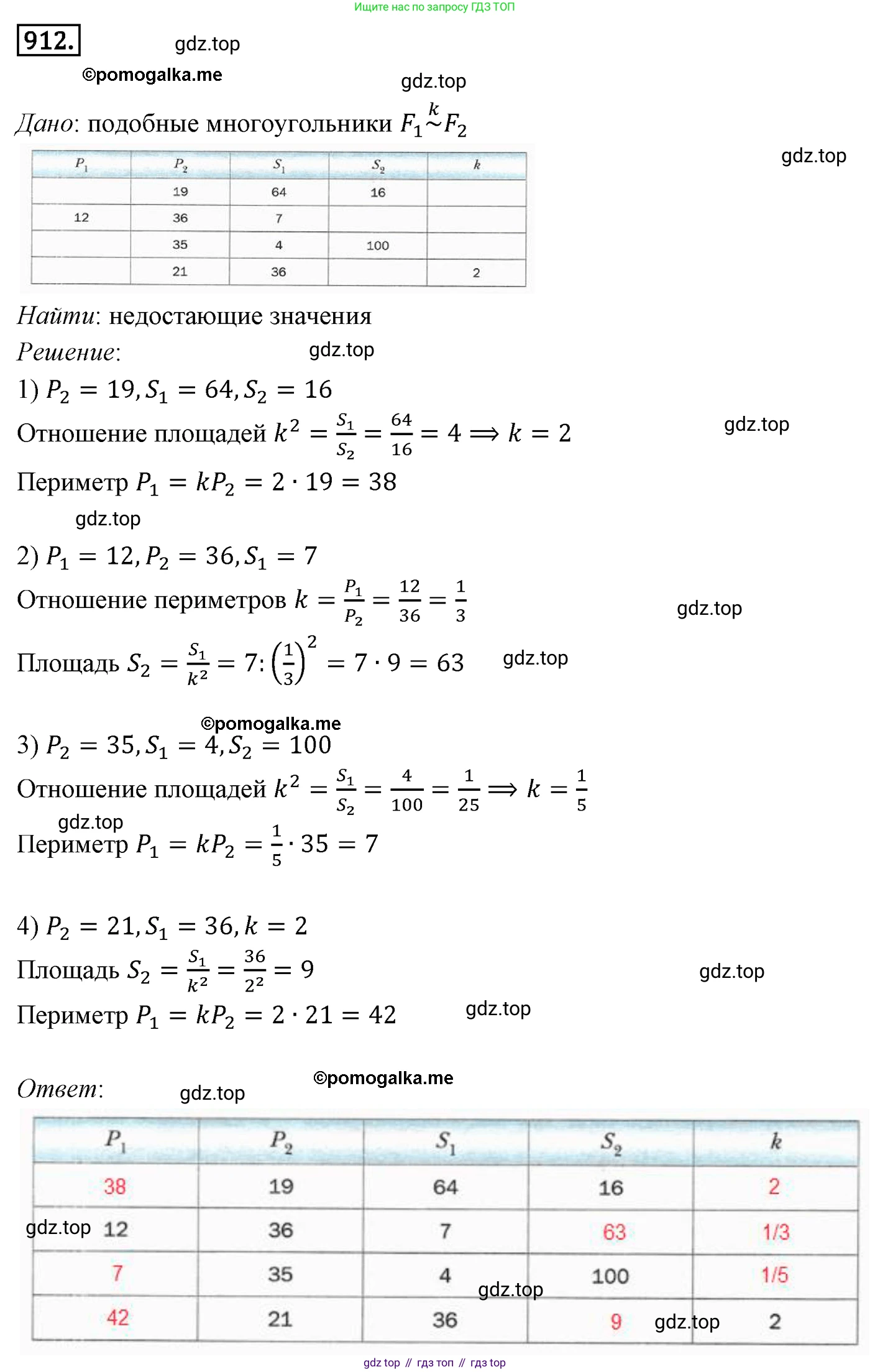 ГДЗ Геометрия, 9 класс Учебник, авторы: Мерзляк Аркадий Григорьевич, Полонский Виталий Борисович, Якир Михаил Семёнович, издательство Просвещение, Москва, 2019, оранжевого цвета, страница 225, номер 912, Решение 4