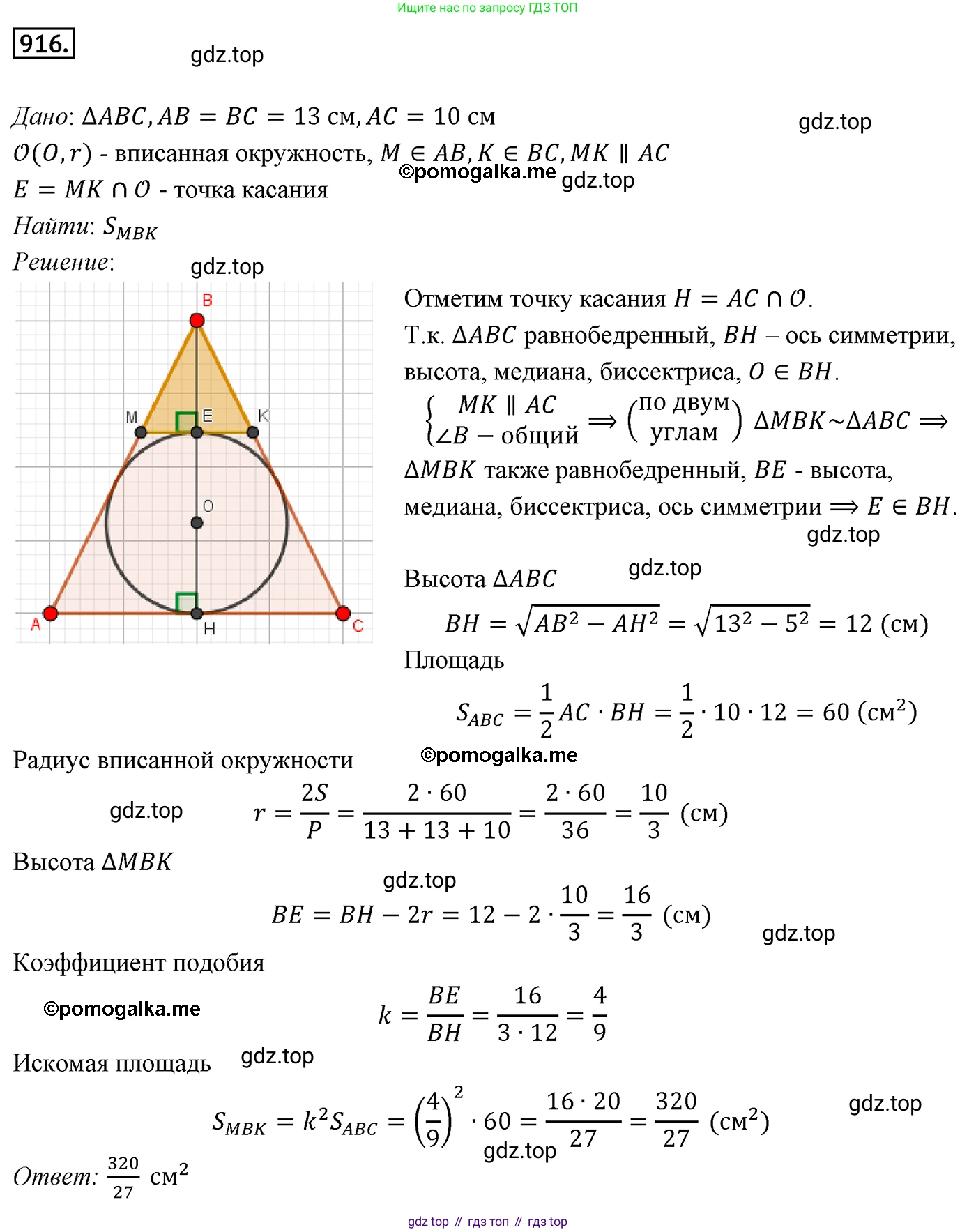 ГДЗ Геометрия, 9 класс Учебник, авторы: Мерзляк Аркадий Григорьевич, Полонский Виталий Борисович, Якир Михаил Семёнович, издательство Просвещение, Москва, 2019, оранжевого цвета, страница 225, номер 916, Решение 4