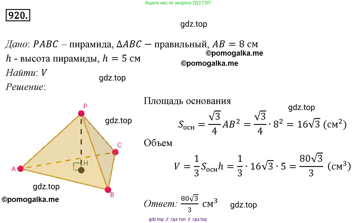 ГДЗ Геометрия, 9 класс Учебник, авторы: Мерзляк Аркадий Григорьевич, Полонский Виталий Борисович, Якир Михаил Семёнович, издательство Просвещение, Москва, 2019, оранжевого цвета, страница 226, номер 920, Решение 4