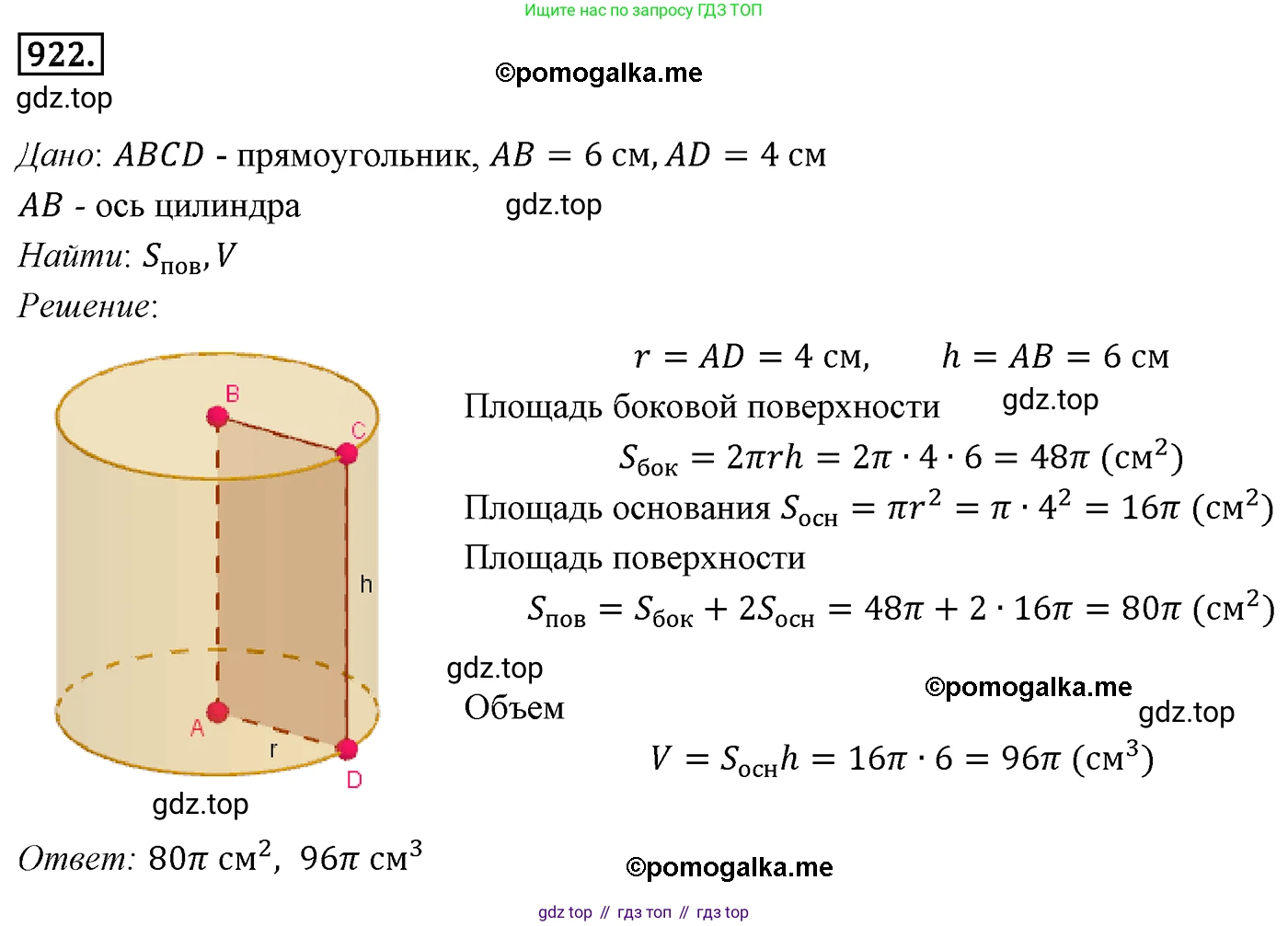 ГДЗ Геометрия, 9 класс Учебник, авторы: Мерзляк Аркадий Григорьевич, Полонский Виталий Борисович, Якир Михаил Семёнович, издательство Просвещение, Москва, 2019, оранжевого цвета, страница 226, номер 922, Решение 4