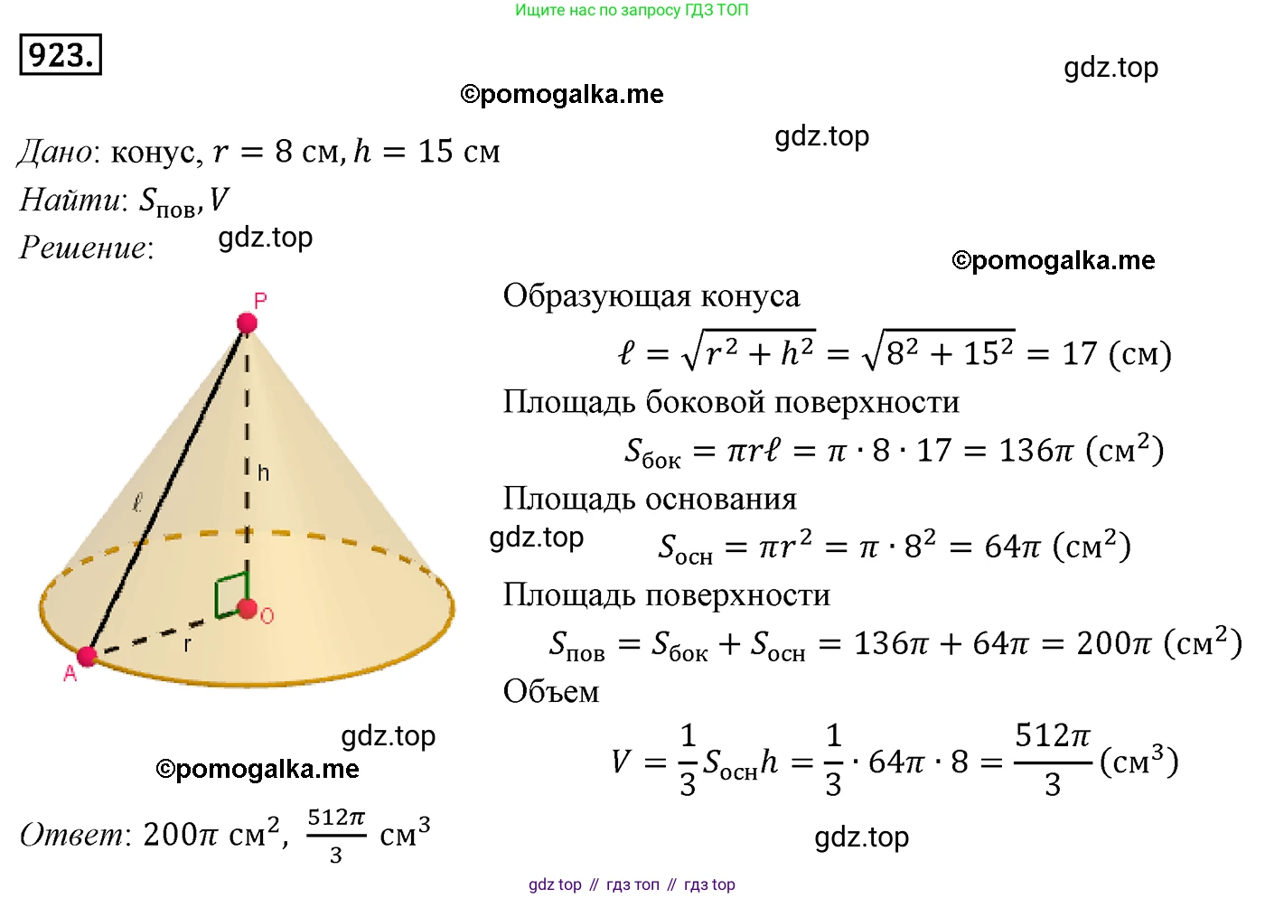ГДЗ Геометрия, 9 класс Учебник, авторы: Мерзляк Аркадий Григорьевич, Полонский Виталий Борисович, Якир Михаил Семёнович, издательство Просвещение, Москва, 2019, оранжевого цвета, страница 226, номер 923, Решение 4