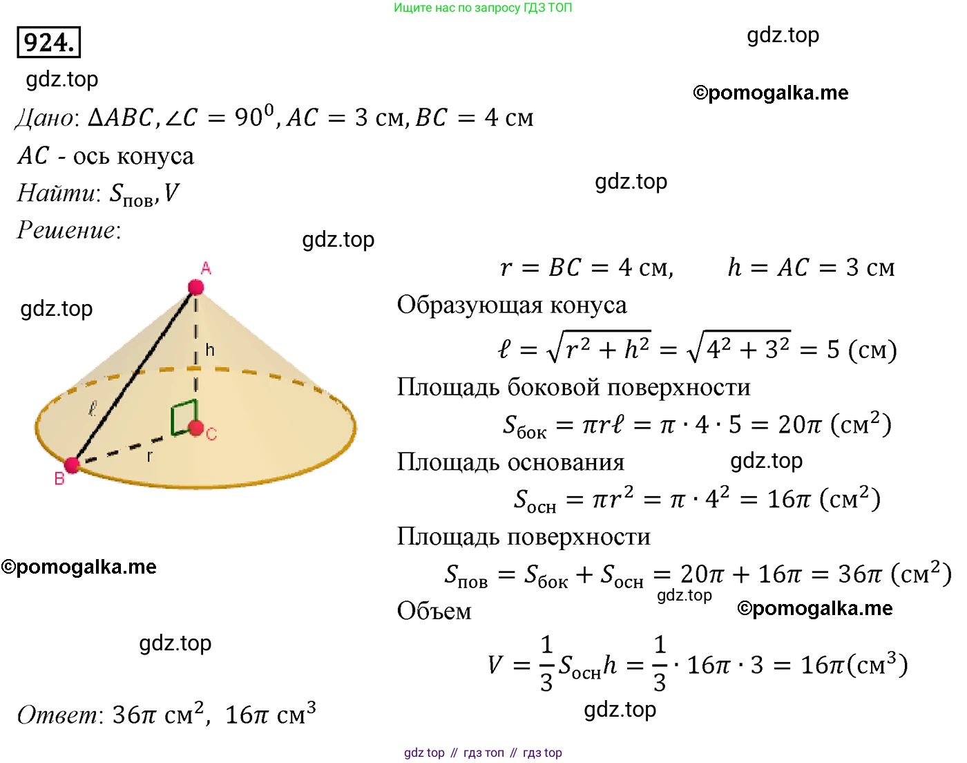 ГДЗ Геометрия, 9 класс Учебник, авторы: Мерзляк Аркадий Григорьевич, Полонский Виталий Борисович, Якир Михаил Семёнович, издательство Просвещение, Москва, 2019, оранжевого цвета, страница 226, номер 924, Решение 4