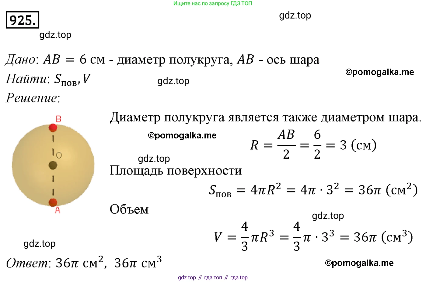 ГДЗ Геометрия, 9 класс Учебник, авторы: Мерзляк Аркадий Григорьевич, Полонский Виталий Борисович, Якир Михаил Семёнович, издательство Просвещение, Москва, 2019, оранжевого цвета, страница 226, номер 925, Решение 4
