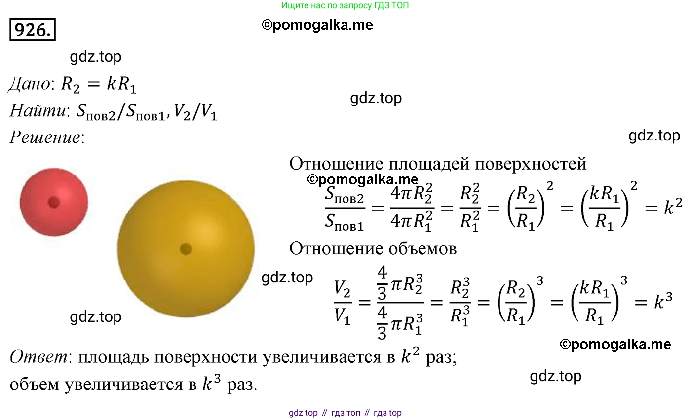 ГДЗ Геометрия, 9 класс Учебник, авторы: Мерзляк Аркадий Григорьевич, Полонский Виталий Борисович, Якир Михаил Семёнович, издательство Просвещение, Москва, 2019, оранжевого цвета, страница 226, номер 926, Решение 4