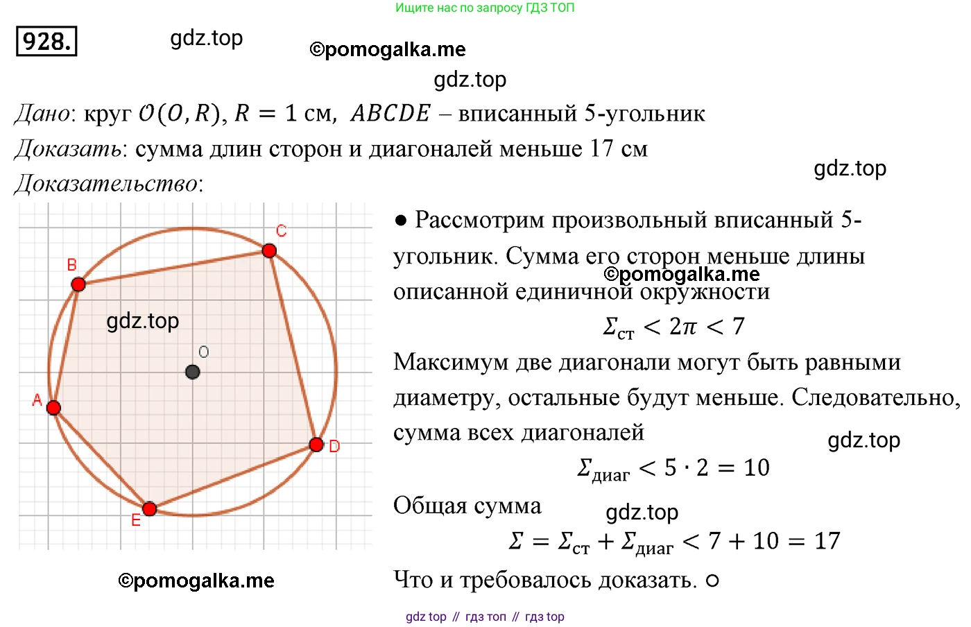 ГДЗ Геометрия, 9 класс Учебник, авторы: Мерзляк Аркадий Григорьевич, Полонский Виталий Борисович, Якир Михаил Семёнович, издательство Просвещение, Москва, 2019, оранжевого цвета, страница 227, номер 928, Решение 4