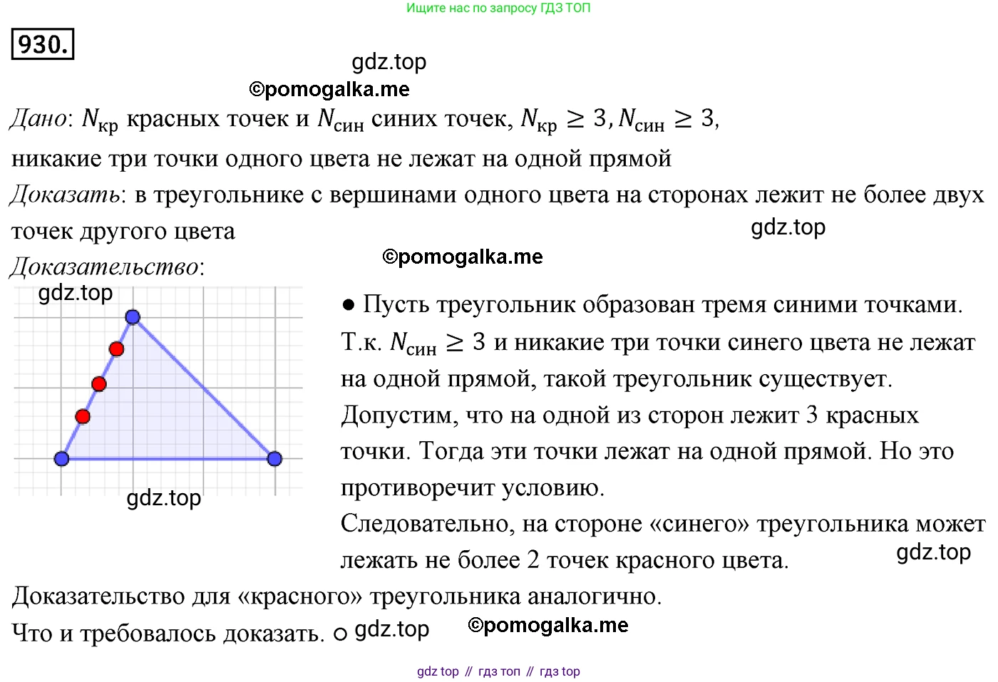 ГДЗ Геометрия, 9 класс Учебник, авторы: Мерзляк Аркадий Григорьевич, Полонский Виталий Борисович, Якир Михаил Семёнович, издательство Просвещение, Москва, 2019, оранжевого цвета, страница 227, номер 930, Решение 4