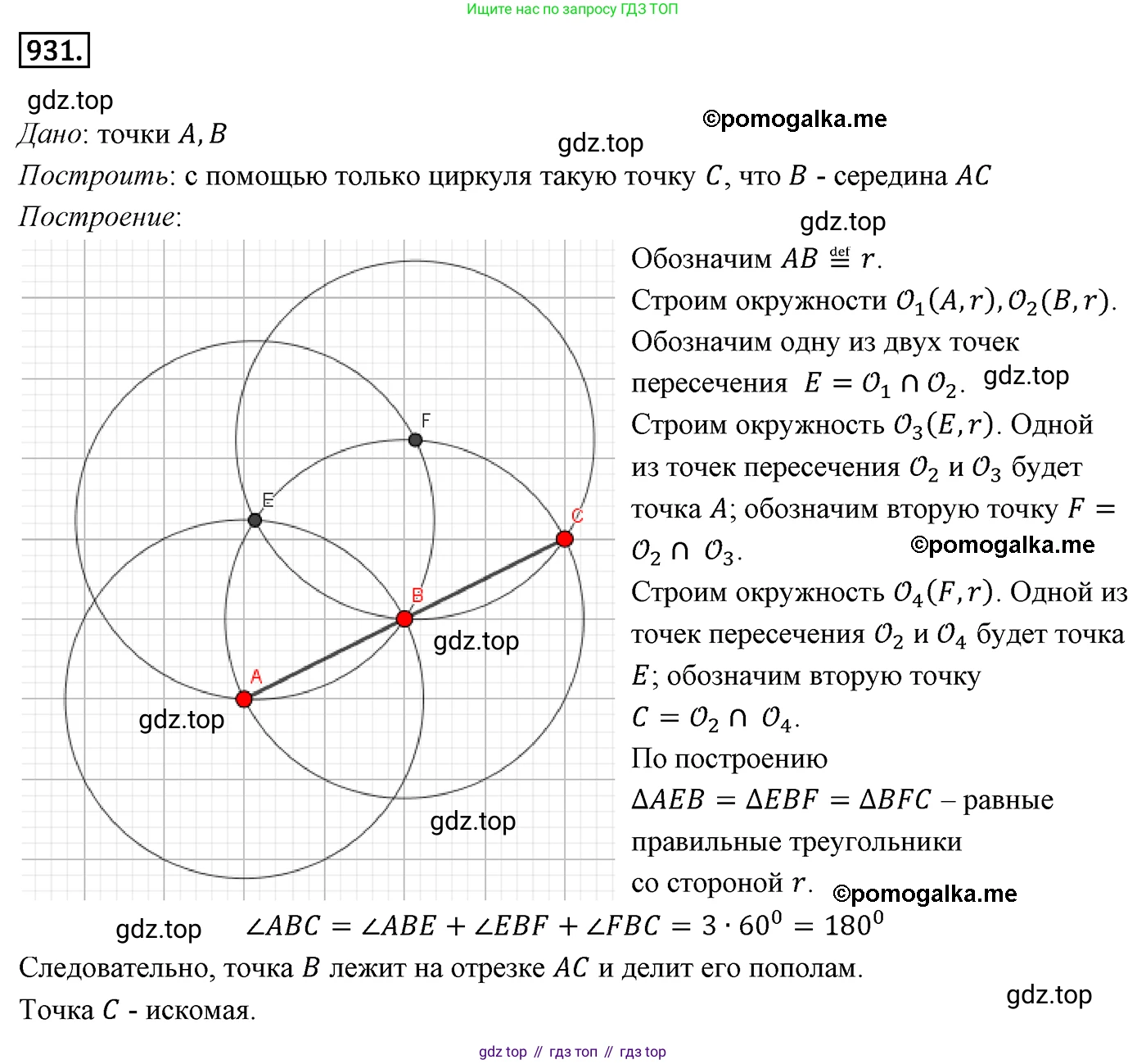 ГДЗ Геометрия, 9 класс Учебник, авторы: Мерзляк Аркадий Григорьевич, Полонский Виталий Борисович, Якир Михаил Семёнович, издательство Просвещение, Москва, 2019, оранжевого цвета, страница 227, номер 931, Решение 4