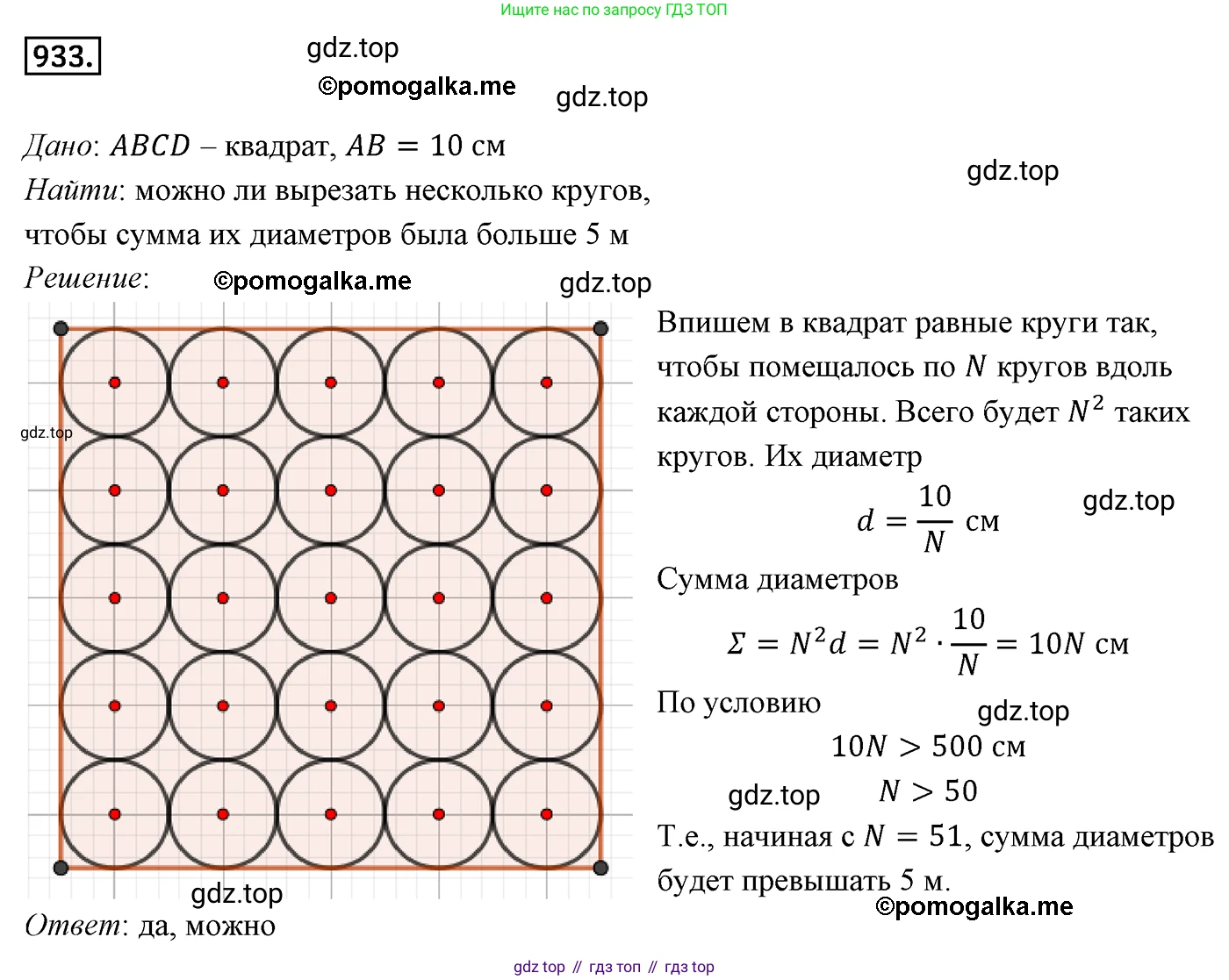 ГДЗ Геометрия, 9 класс Учебник, авторы: Мерзляк Аркадий Григорьевич, Полонский Виталий Борисович, Якир Михаил Семёнович, издательство Просвещение, Москва, 2019, оранжевого цвета, страница 227, номер 933, Решение 4