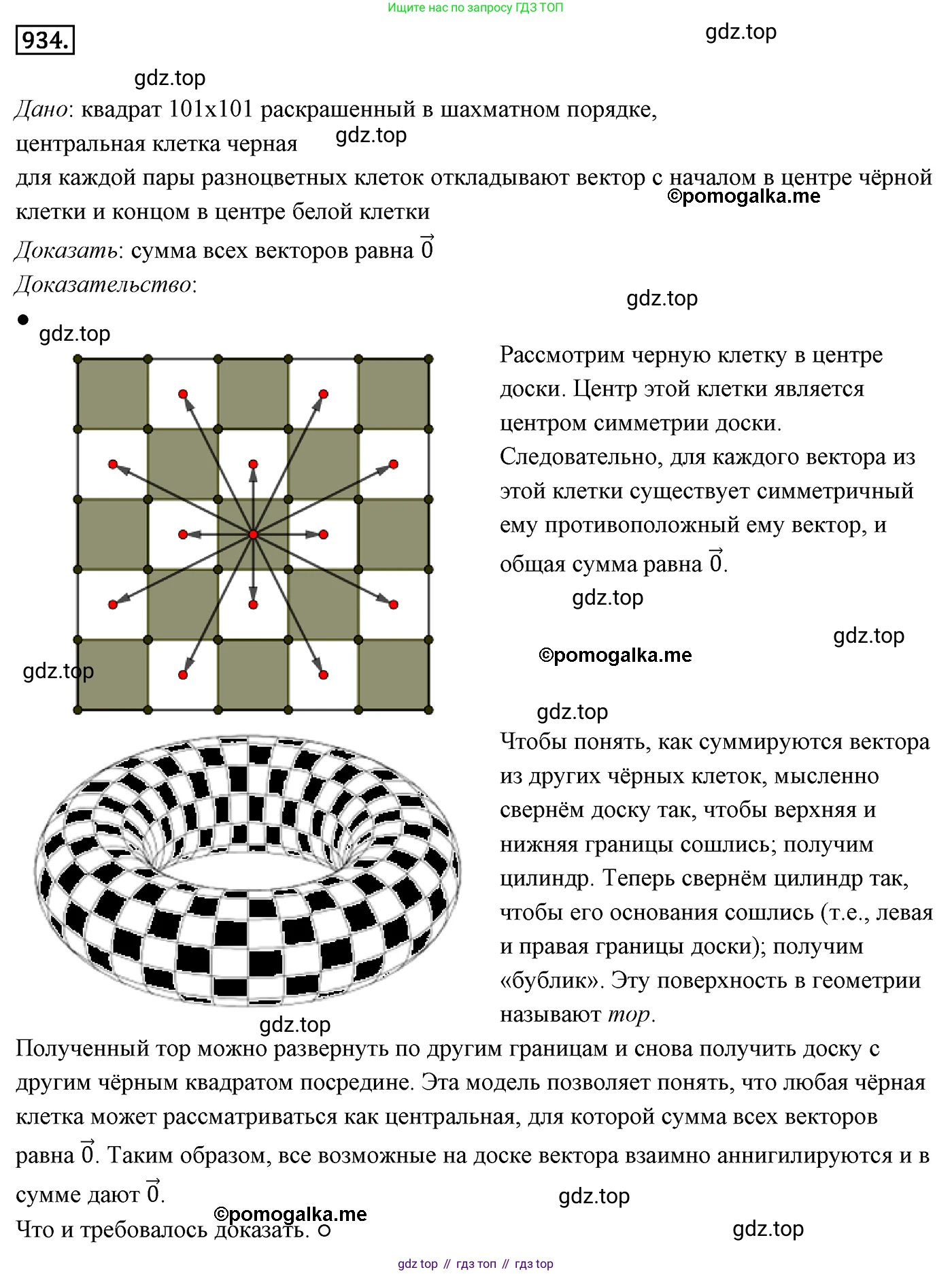 ГДЗ Геометрия, 9 класс Учебник, авторы: Мерзляк Аркадий Григорьевич, Полонский Виталий Борисович, Якир Михаил Семёнович, издательство Просвещение, Москва, 2019, оранжевого цвета, страница 227, номер 934, Решение 4