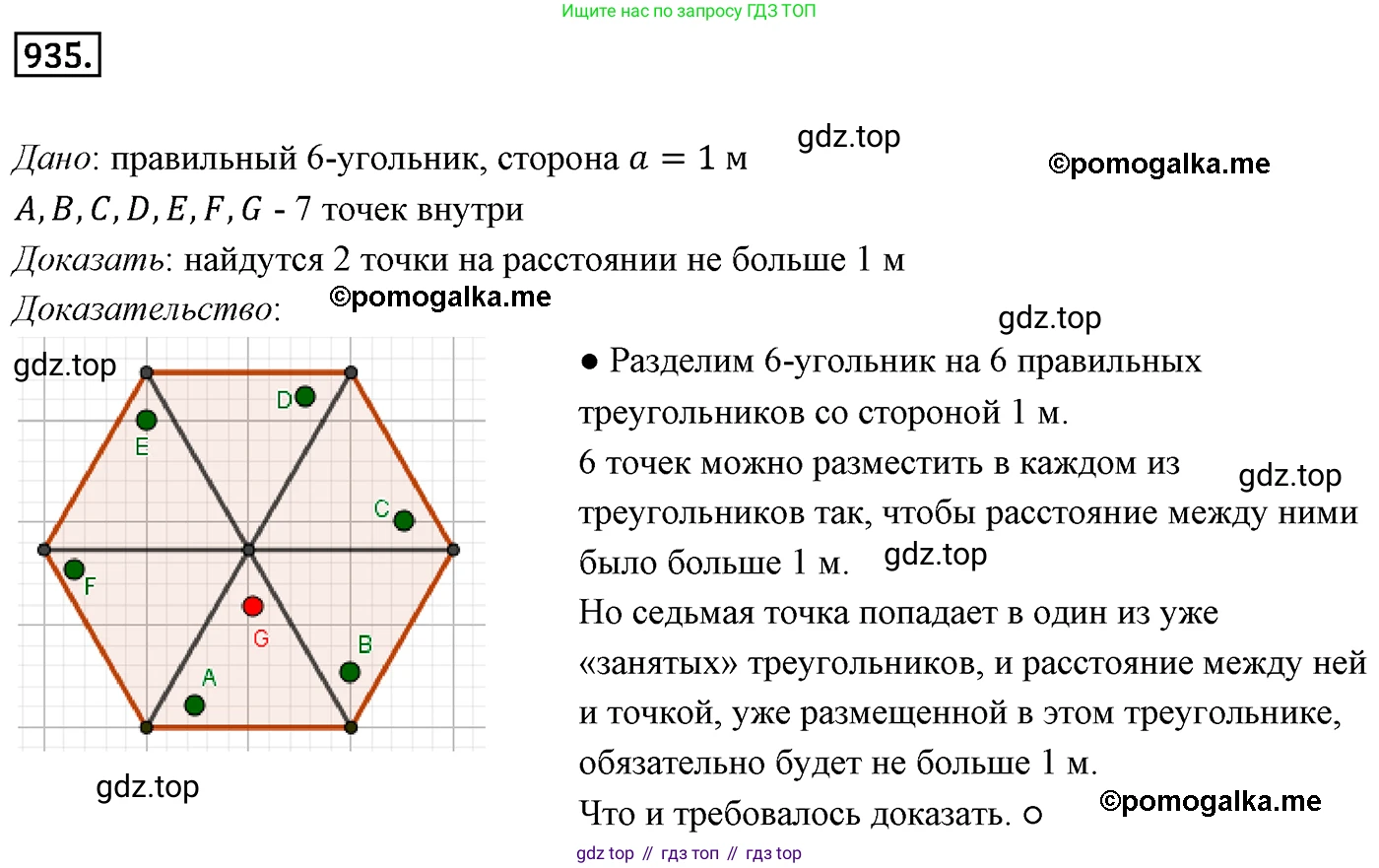 ГДЗ Геометрия, 9 класс Учебник, авторы: Мерзляк Аркадий Григорьевич, Полонский Виталий Борисович, Якир Михаил Семёнович, издательство Просвещение, Москва, 2019, оранжевого цвета, страница 227, номер 935, Решение 4