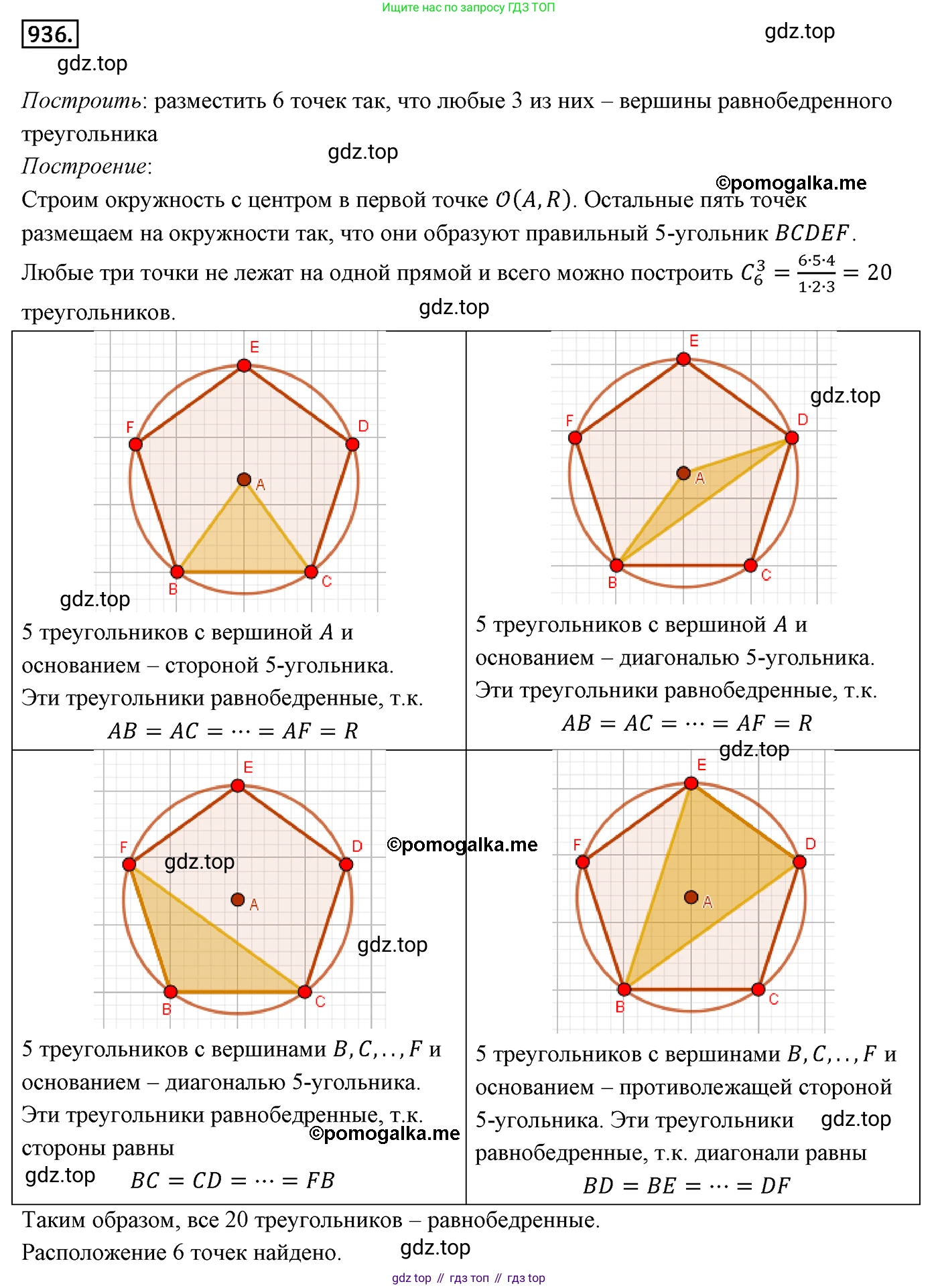 ГДЗ Геометрия, 9 класс Учебник, авторы: Мерзляк Аркадий Григорьевич, Полонский Виталий Борисович, Якир Михаил Семёнович, издательство Просвещение, Москва, 2019, оранжевого цвета, страница 227, номер 936, Решение 4