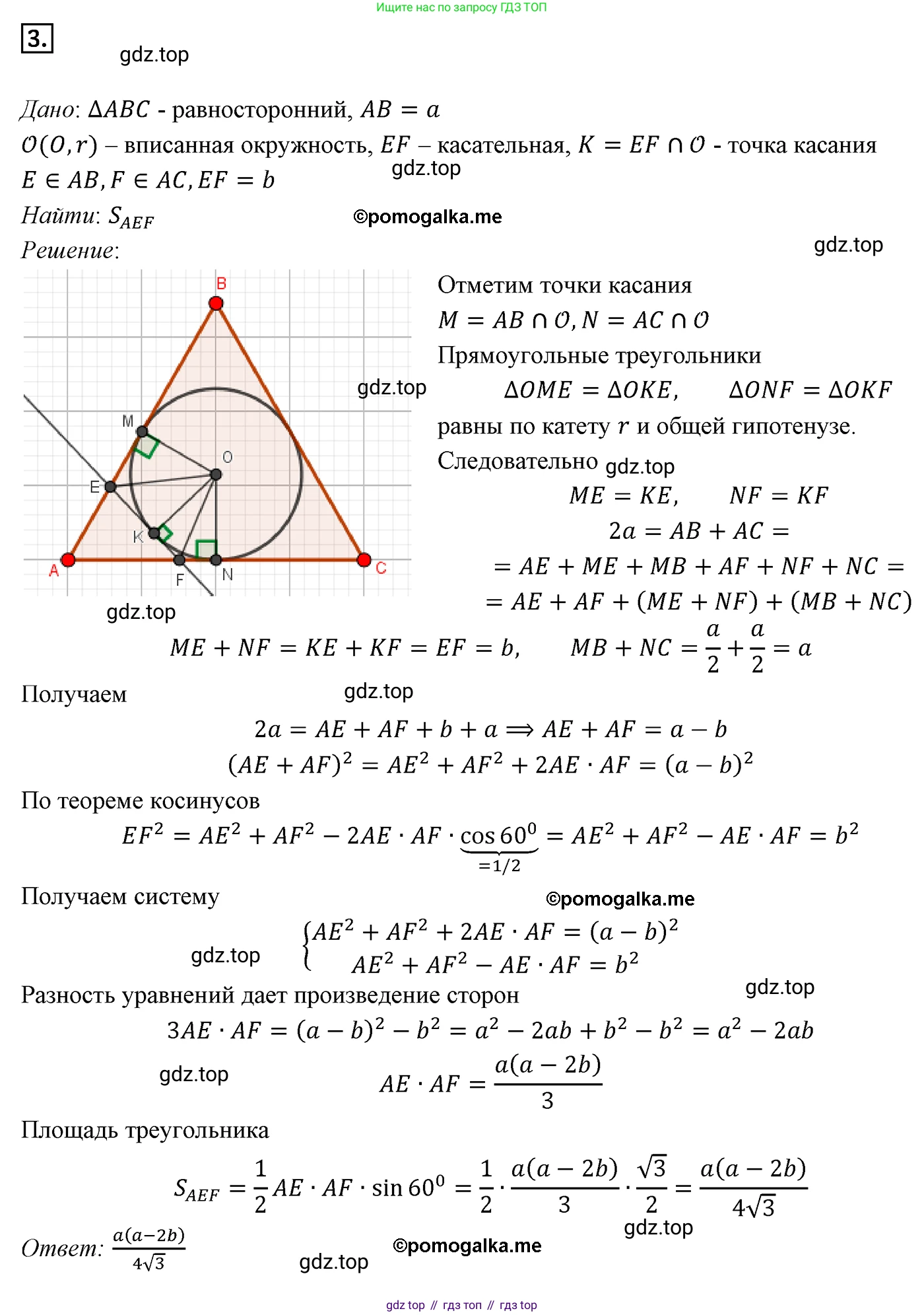 ГДЗ Геометрия, 9 класс Учебник, авторы: Мерзляк Аркадий Григорьевич, Полонский Виталий Борисович, Якир Михаил Семёнович, издательство Просвещение, Москва, 2019, оранжевого цвета, страница 43, номер 3, Решение 4