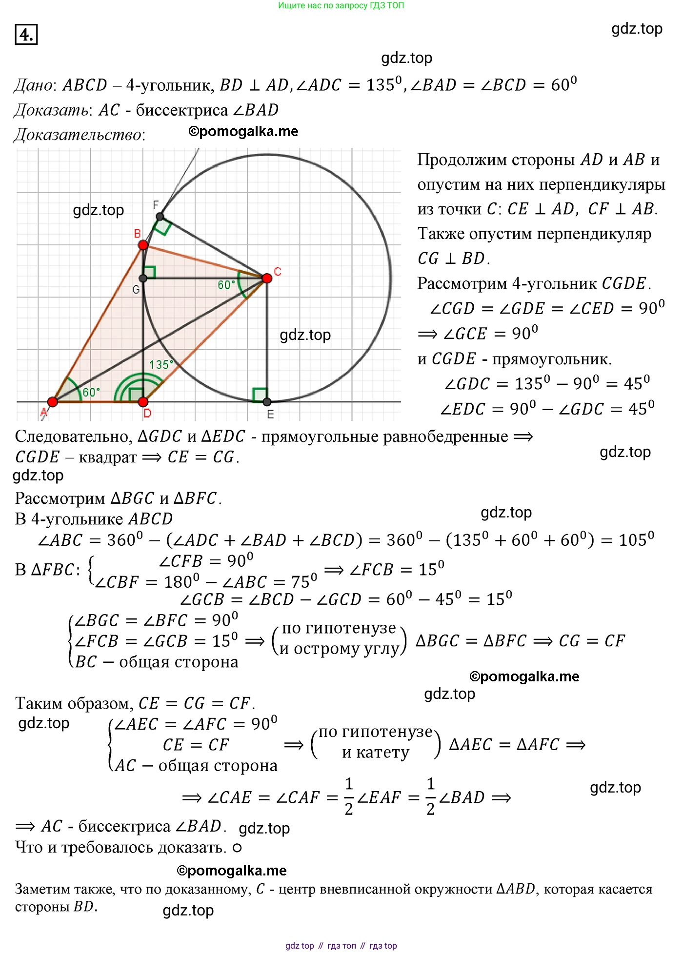 ГДЗ Геометрия, 9 класс Учебник, авторы: Мерзляк Аркадий Григорьевич, Полонский Виталий Борисович, Якир Михаил Семёнович, издательство Просвещение, Москва, 2019, оранжевого цвета, страница 43, номер 4, Решение 4