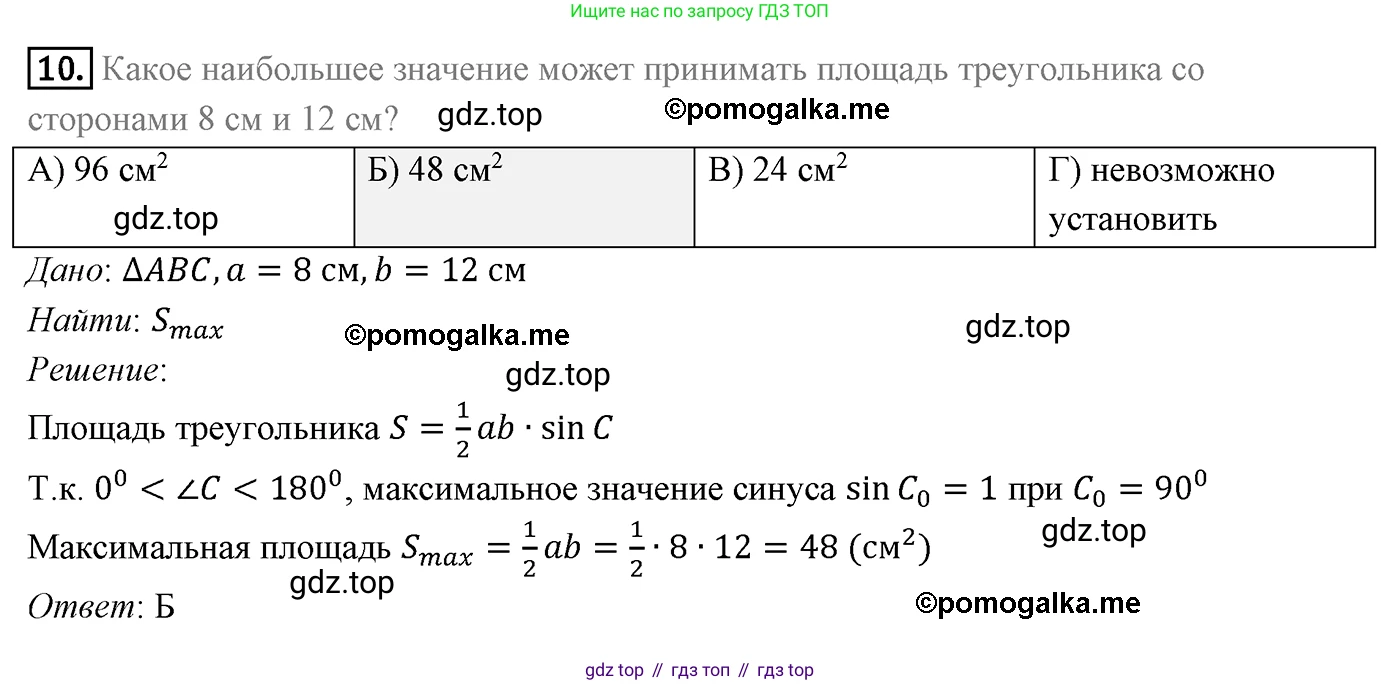 ГДЗ Геометрия, 9 класс Учебник, авторы: Мерзляк Аркадий Григорьевич, Полонский Виталий Борисович, Якир Михаил Семёнович, издательство Просвещение, Москва, 2019, оранжевого цвета, страница 45, номер 10, Решение 4