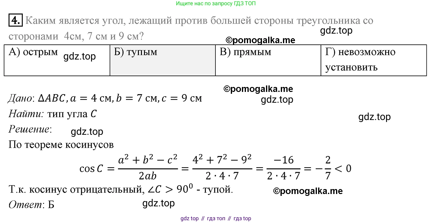 ГДЗ Геометрия, 9 класс Учебник, авторы: Мерзляк Аркадий Григорьевич, Полонский Виталий Борисович, Якир Михаил Семёнович, издательство Просвещение, Москва, 2019, оранжевого цвета, страница 45, номер 4, Решение 4