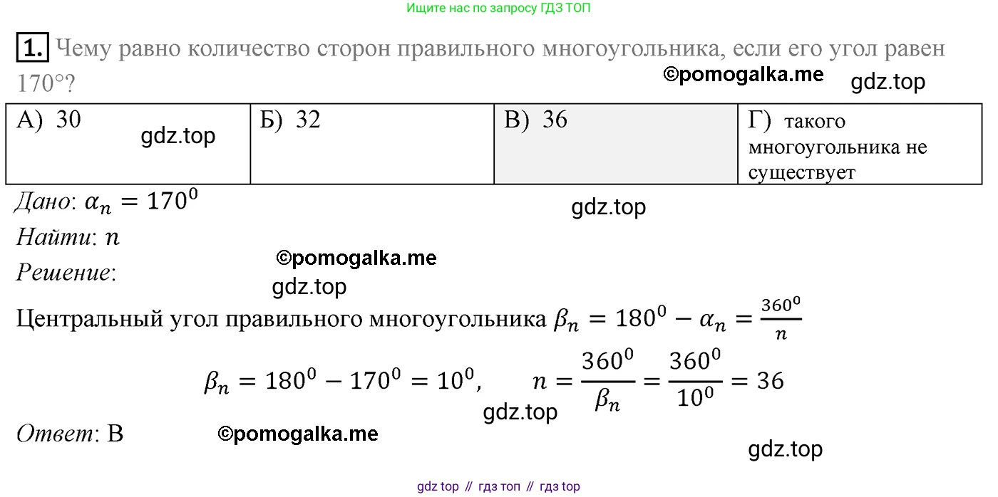 ГДЗ Геометрия, 9 класс Учебник, авторы: Мерзляк Аркадий Григорьевич, Полонский Виталий Борисович, Якир Михаил Семёнович, издательство Просвещение, Москва, 2019, оранжевого цвета, страница 71, номер 1, Решение 4
