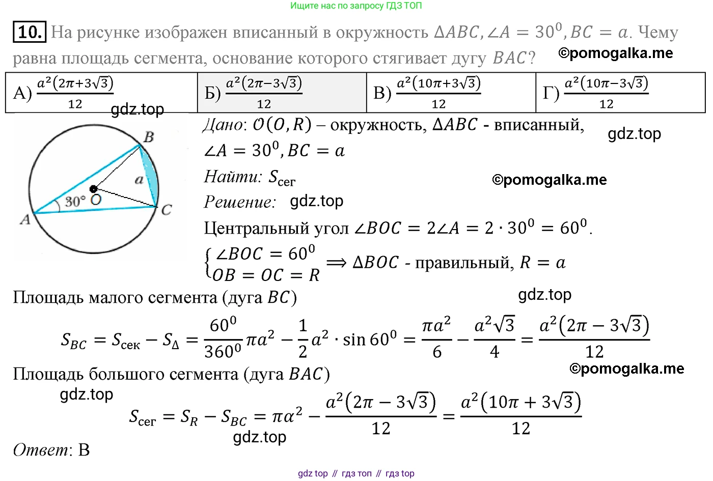 ГДЗ Геометрия, 9 класс Учебник, авторы: Мерзляк Аркадий Григорьевич, Полонский Виталий Борисович, Якир Михаил Семёнович, издательство Просвещение, Москва, 2019, оранжевого цвета, страница 72, номер 10, Решение 4