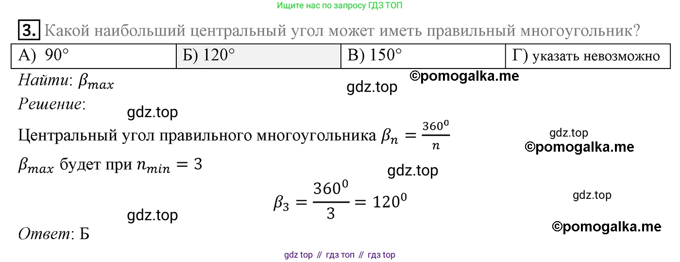 ГДЗ Геометрия, 9 класс Учебник, авторы: Мерзляк Аркадий Григорьевич, Полонский Виталий Борисович, Якир Михаил Семёнович, издательство Просвещение, Москва, 2019, оранжевого цвета, страница 71, номер 3, Решение 4