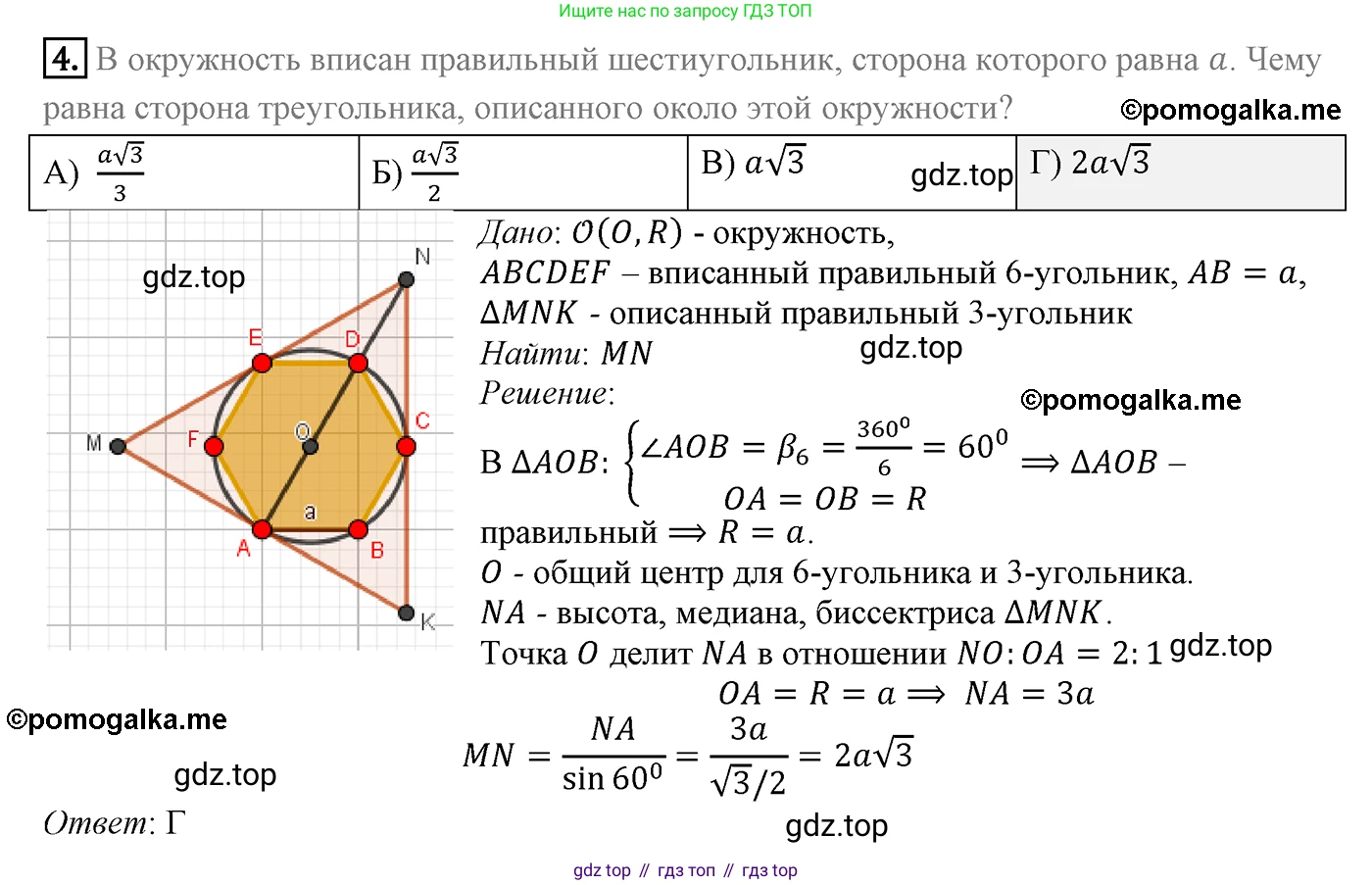 ГДЗ Геометрия, 9 класс Учебник, авторы: Мерзляк Аркадий Григорьевич, Полонский Виталий Борисович, Якир Михаил Семёнович, издательство Просвещение, Москва, 2019, оранжевого цвета, страница 71, номер 4, Решение 4