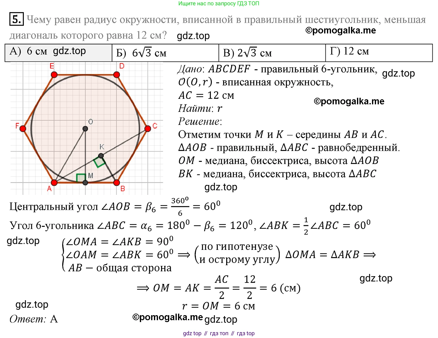 ГДЗ Геометрия, 9 класс Учебник, авторы: Мерзляк Аркадий Григорьевич, Полонский Виталий Борисович, Якир Михаил Семёнович, издательство Просвещение, Москва, 2019, оранжевого цвета, страница 71, номер 5, Решение 4