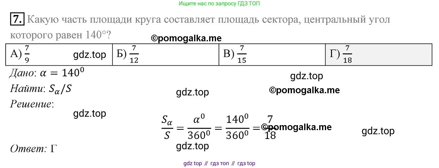 ГДЗ Геометрия, 9 класс Учебник, авторы: Мерзляк Аркадий Григорьевич, Полонский Виталий Борисович, Якир Михаил Семёнович, издательство Просвещение, Москва, 2019, оранжевого цвета, страница 71, номер 7, Решение 4