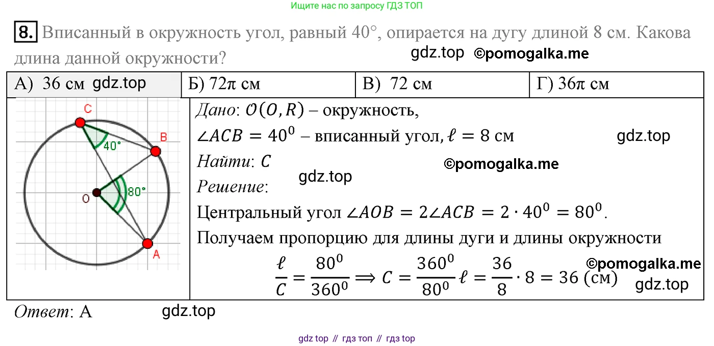 ГДЗ Геометрия, 9 класс Учебник, авторы: Мерзляк Аркадий Григорьевич, Полонский Виталий Борисович, Якир Михаил Семёнович, издательство Просвещение, Москва, 2019, оранжевого цвета, страница 71, номер 8, Решение 4