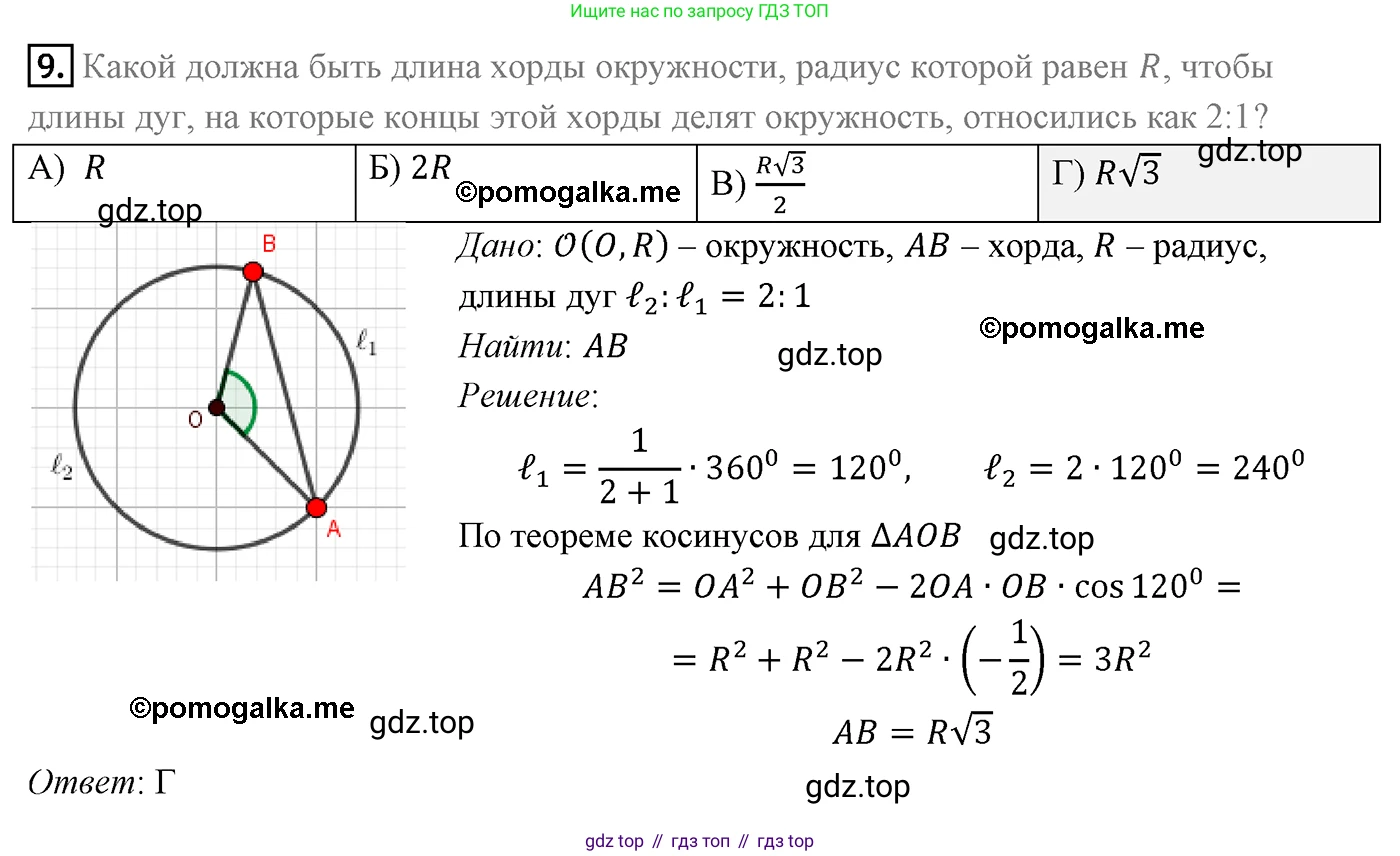 ГДЗ Геометрия, 9 класс Учебник, авторы: Мерзляк Аркадий Григорьевич, Полонский Виталий Борисович, Якир Михаил Семёнович, издательство Просвещение, Москва, 2019, оранжевого цвета, страница 71, номер 9, Решение 4