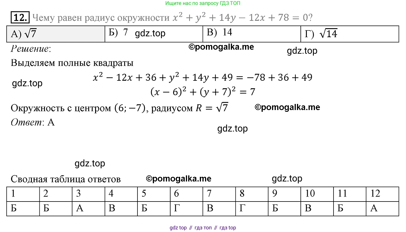 ГДЗ Геометрия, 9 класс Учебник, авторы: Мерзляк Аркадий Григорьевич, Полонский Виталий Борисович, Якир Михаил Семёнович, издательство Просвещение, Москва, 2019, оранжевого цвета, страница 100, номер 12, Решение 4