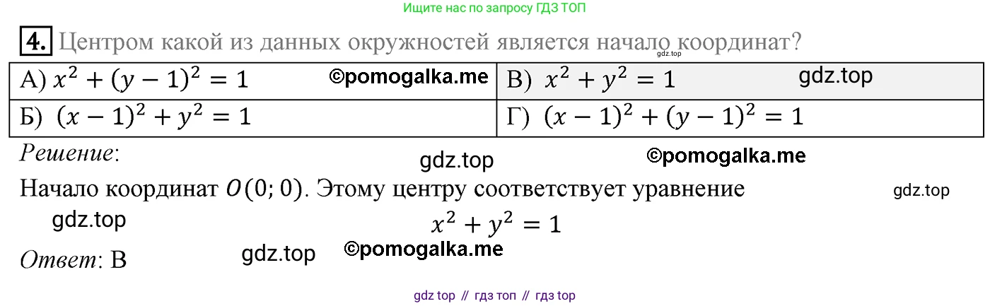 ГДЗ Геометрия, 9 класс Учебник, авторы: Мерзляк Аркадий Григорьевич, Полонский Виталий Борисович, Якир Михаил Семёнович, издательство Просвещение, Москва, 2019, оранжевого цвета, страница 100, номер 4, Решение 4
