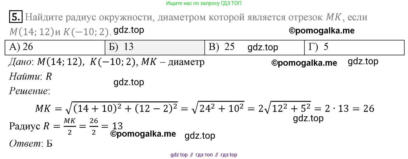 ГДЗ Геометрия, 9 класс Учебник, авторы: Мерзляк Аркадий Григорьевич, Полонский Виталий Борисович, Якир Михаил Семёнович, издательство Просвещение, Москва, 2019, оранжевого цвета, страница 100, номер 5, Решение 4