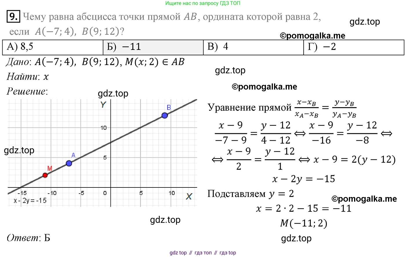 ГДЗ Геометрия, 9 класс Учебник, авторы: Мерзляк Аркадий Григорьевич, Полонский Виталий Борисович, Якир Михаил Семёнович, издательство Просвещение, Москва, 2019, оранжевого цвета, страница 100, номер 9, Решение 4