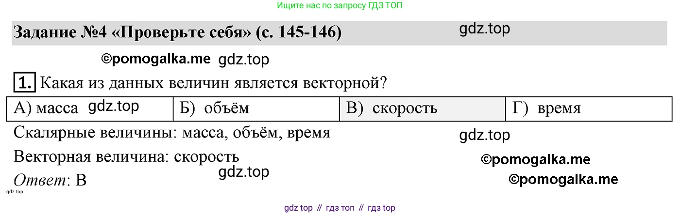 ГДЗ Геометрия, 9 класс Учебник, авторы: Мерзляк Аркадий Григорьевич, Полонский Виталий Борисович, Якир Михаил Семёнович, издательство Просвещение, Москва, 2019, оранжевого цвета, страница 145, номер 1, Решение 4