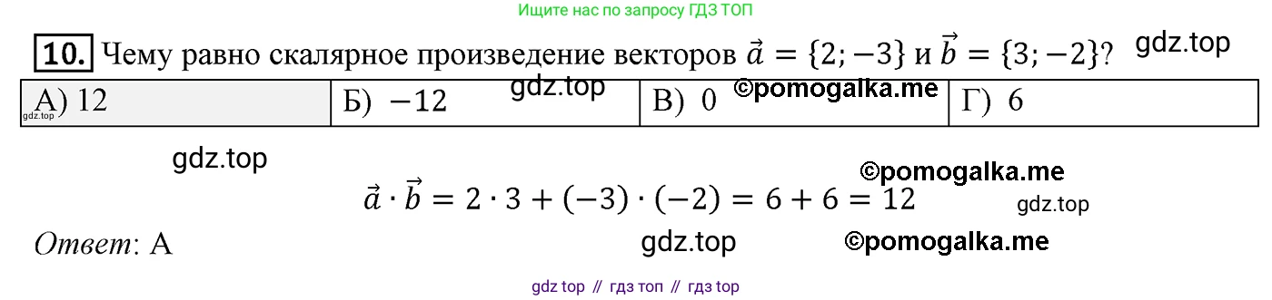 ГДЗ Геометрия, 9 класс Учебник, авторы: Мерзляк Аркадий Григорьевич, Полонский Виталий Борисович, Якир Михаил Семёнович, издательство Просвещение, Москва, 2019, оранжевого цвета, страница 145, номер 10, Решение 4