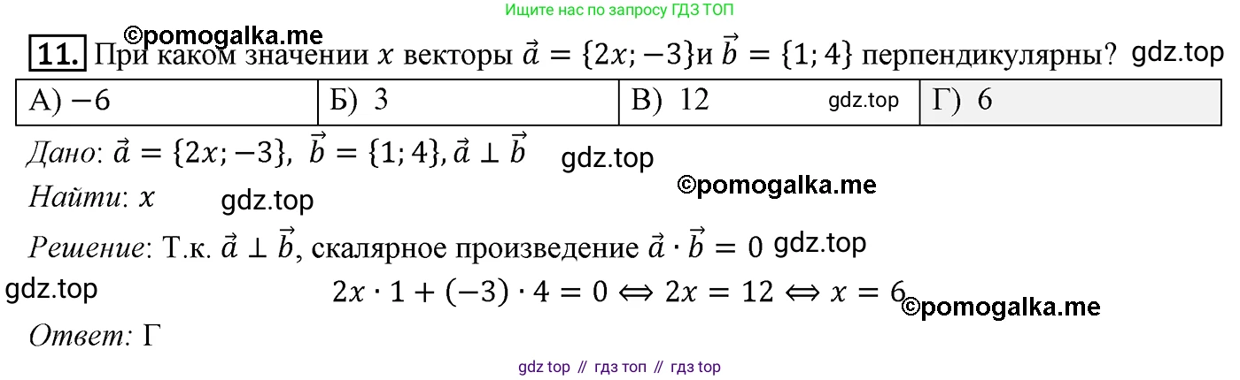 ГДЗ Геометрия, 9 класс Учебник, авторы: Мерзляк Аркадий Григорьевич, Полонский Виталий Борисович, Якир Михаил Семёнович, издательство Просвещение, Москва, 2019, оранжевого цвета, страница 146, номер 11, Решение 4