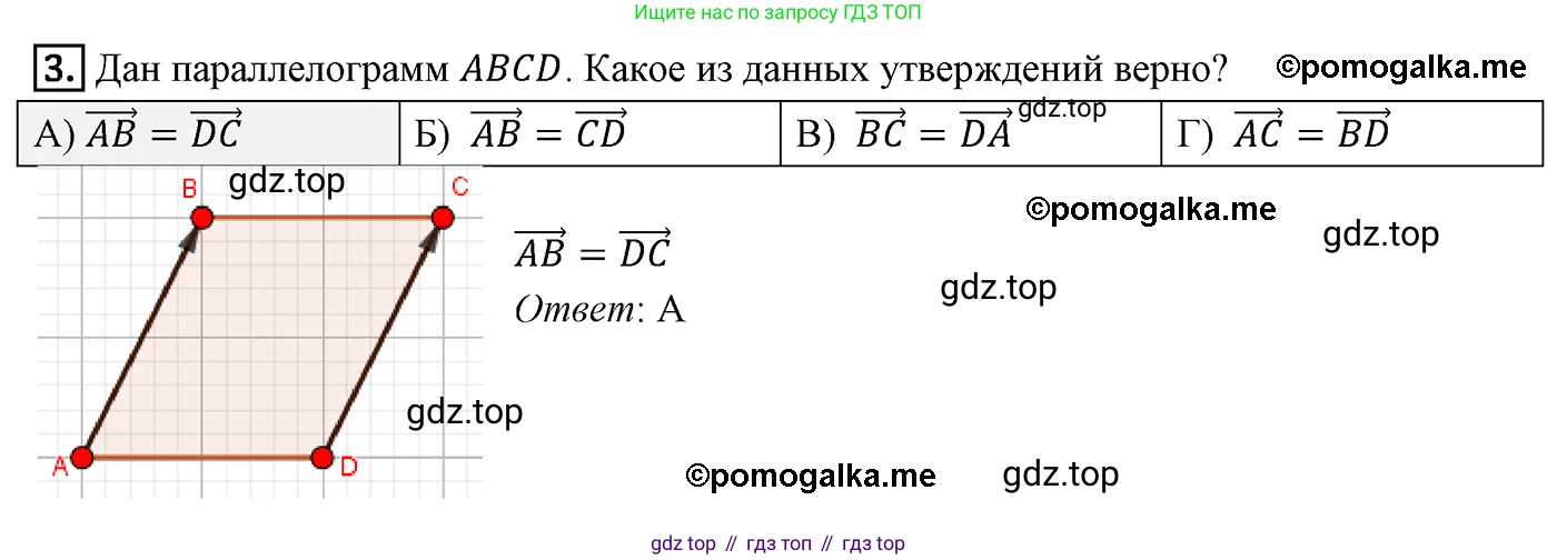 ГДЗ Геометрия, 9 класс Учебник, авторы: Мерзляк Аркадий Григорьевич, Полонский Виталий Борисович, Якир Михаил Семёнович, издательство Просвещение, Москва, 2019, оранжевого цвета, страница 145, номер 3, Решение 4