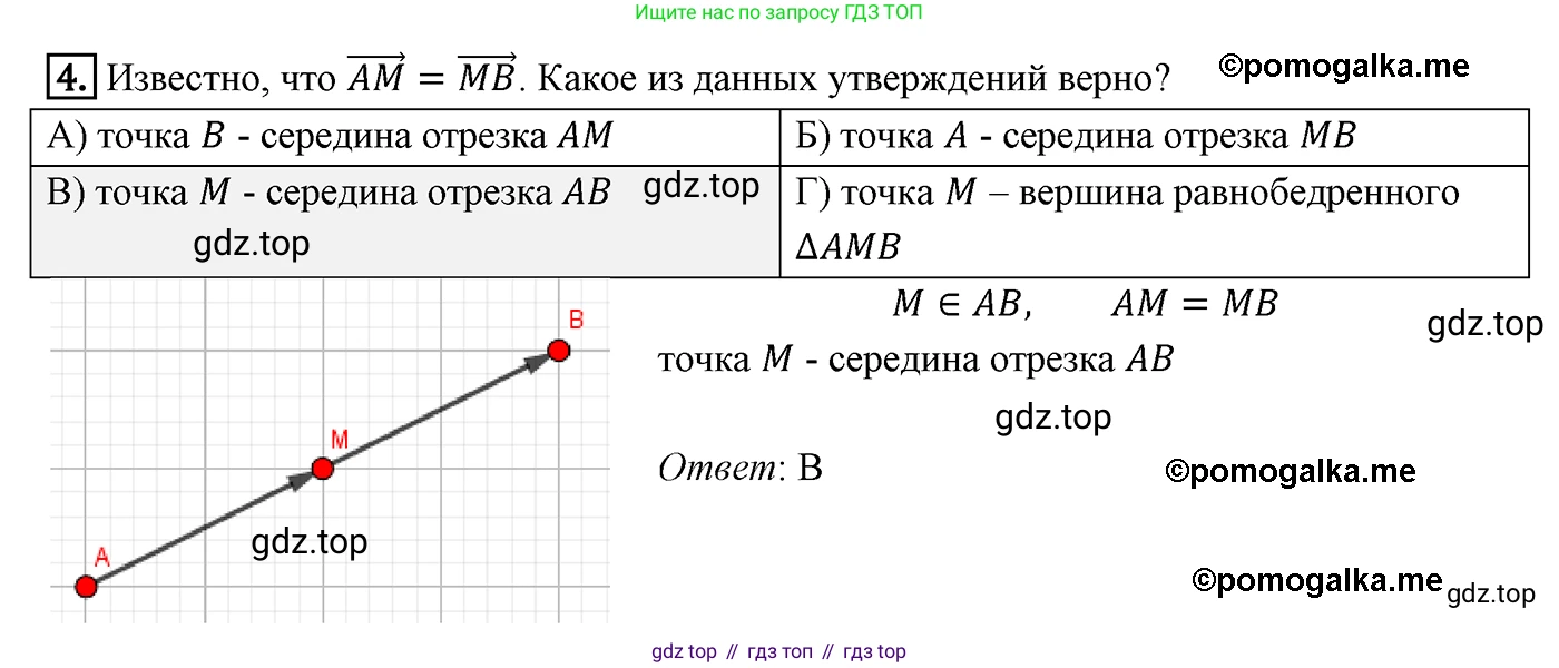 ГДЗ Геометрия, 9 класс Учебник, авторы: Мерзляк Аркадий Григорьевич, Полонский Виталий Борисович, Якир Михаил Семёнович, издательство Просвещение, Москва, 2019, оранжевого цвета, страница 145, номер 4, Решение 4