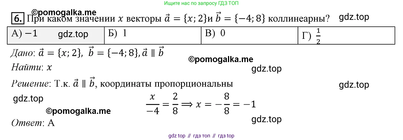ГДЗ Геометрия, 9 класс Учебник, авторы: Мерзляк Аркадий Григорьевич, Полонский Виталий Борисович, Якир Михаил Семёнович, издательство Просвещение, Москва, 2019, оранжевого цвета, страница 145, номер 6, Решение 4