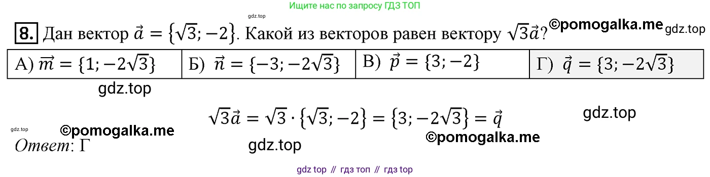 ГДЗ Геометрия, 9 класс Учебник, авторы: Мерзляк Аркадий Григорьевич, Полонский Виталий Борисович, Якир Михаил Семёнович, издательство Просвещение, Москва, 2019, оранжевого цвета, страница 145, номер 8, Решение 4