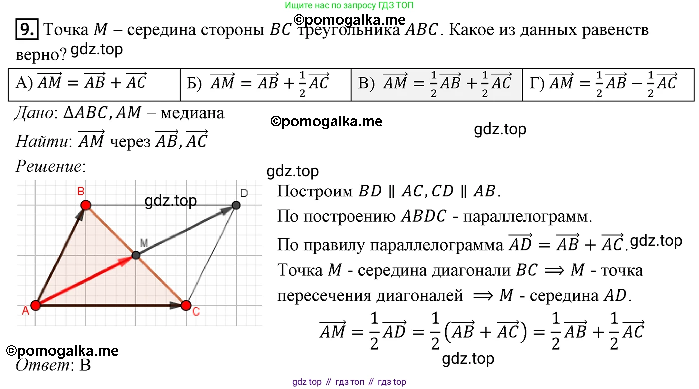 ГДЗ Геометрия, 9 класс Учебник, авторы: Мерзляк Аркадий Григорьевич, Полонский Виталий Борисович, Якир Михаил Семёнович, издательство Просвещение, Москва, 2019, оранжевого цвета, страница 145, номер 9, Решение 4