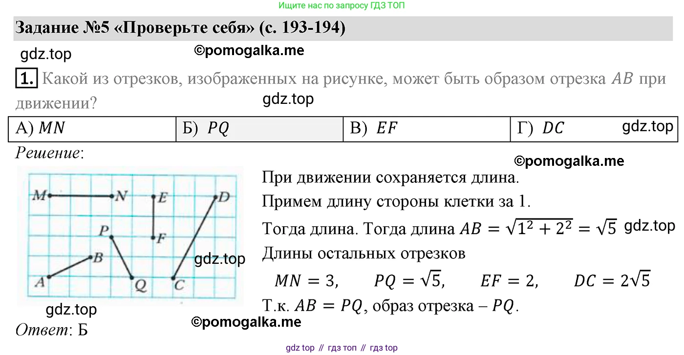 ГДЗ Геометрия, 9 класс Учебник, авторы: Мерзляк Аркадий Григорьевич, Полонский Виталий Борисович, Якир Михаил Семёнович, издательство Просвещение, Москва, 2019, оранжевого цвета, страница 193, номер 1, Решение 4