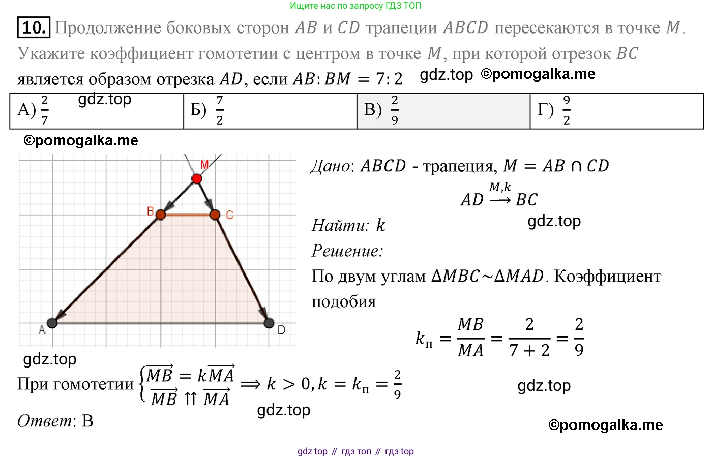 ГДЗ Геометрия, 9 класс Учебник, авторы: Мерзляк Аркадий Григорьевич, Полонский Виталий Борисович, Якир Михаил Семёнович, издательство Просвещение, Москва, 2019, оранжевого цвета, страница 194, номер 10, Решение 4
