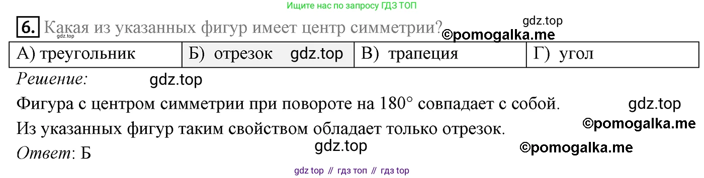ГДЗ Геометрия, 9 класс Учебник, авторы: Мерзляк Аркадий Григорьевич, Полонский Виталий Борисович, Якир Михаил Семёнович, издательство Просвещение, Москва, 2019, оранжевого цвета, страница 193, номер 6, Решение 4
