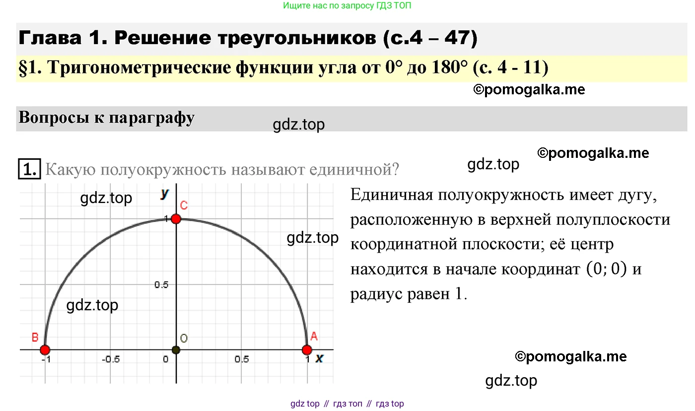 ГДЗ Геометрия, 9 класс Учебник, авторы: Мерзляк Аркадий Григорьевич, Полонский Виталий Борисович, Якир Михаил Семёнович, издательство Просвещение, Москва, 2019, оранжевого цвета, страница 7, номер 1, Решение 4