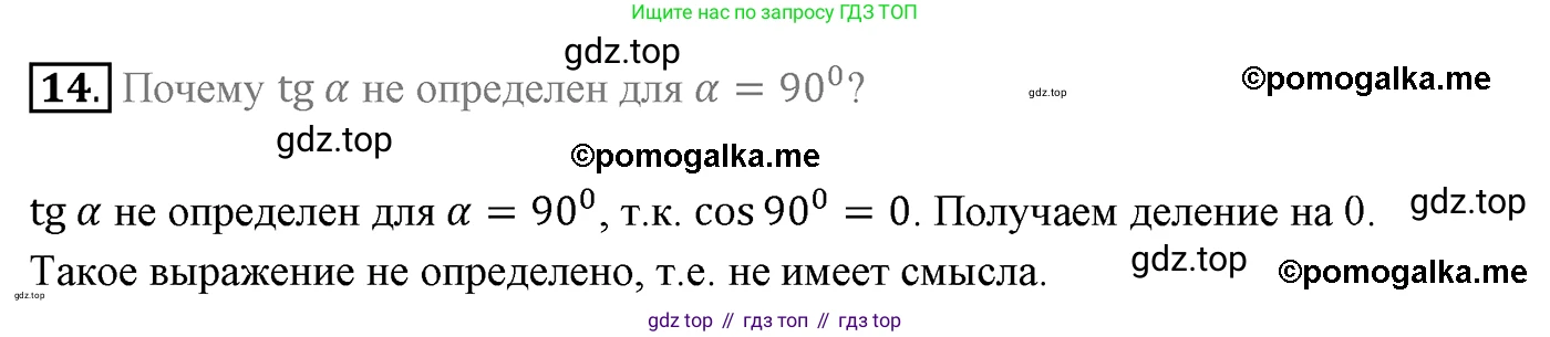ГДЗ Геометрия, 9 класс Учебник, авторы: Мерзляк Аркадий Григорьевич, Полонский Виталий Борисович, Якир Михаил Семёнович, издательство Просвещение, Москва, 2019, оранжевого цвета, страница 8, номер 14, Решение 4