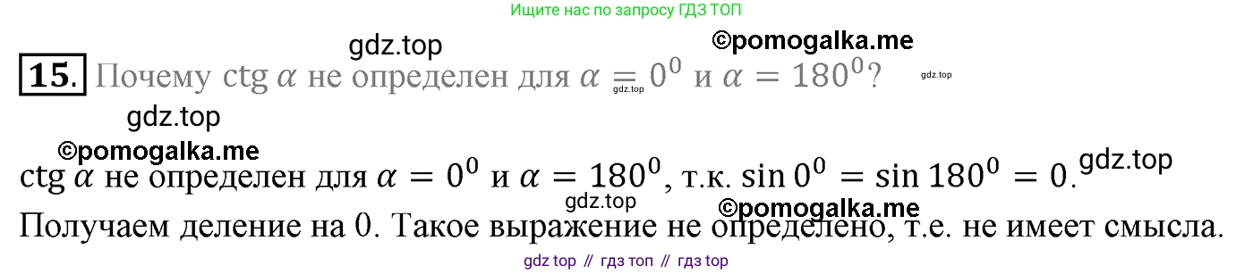 ГДЗ Геометрия, 9 класс Учебник, авторы: Мерзляк Аркадий Григорьевич, Полонский Виталий Борисович, Якир Михаил Семёнович, издательство Просвещение, Москва, 2019, оранжевого цвета, страница 8, номер 15, Решение 4