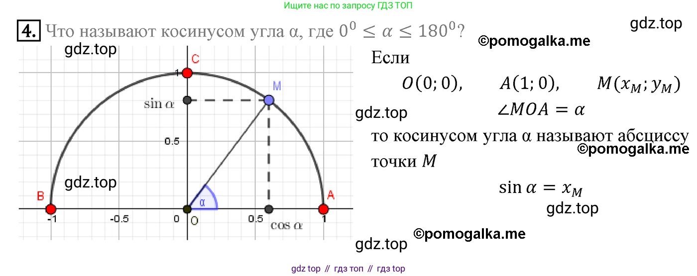 ГДЗ Геометрия, 9 класс Учебник, авторы: Мерзляк Аркадий Григорьевич, Полонский Виталий Борисович, Якир Михаил Семёнович, издательство Просвещение, Москва, 2019, оранжевого цвета, страница 8, номер 4, Решение 4