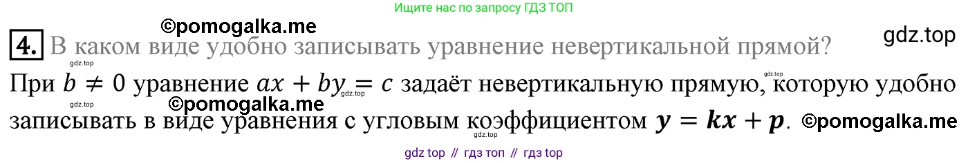 ГДЗ Геометрия, 9 класс Учебник, авторы: Мерзляк Аркадий Григорьевич, Полонский Виталий Борисович, Якир Михаил Семёнович, издательство Просвещение, Москва, 2019, оранжевого цвета, страница 89, номер 4, Решение 4