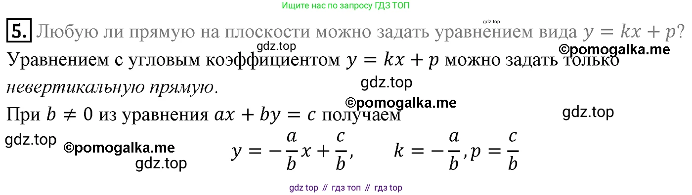 ГДЗ Геометрия, 9 класс Учебник, авторы: Мерзляк Аркадий Григорьевич, Полонский Виталий Борисович, Якир Михаил Семёнович, издательство Просвещение, Москва, 2019, оранжевого цвета, страница 89, номер 5, Решение 4