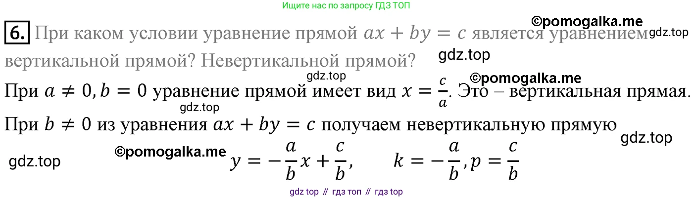 ГДЗ Геометрия, 9 класс Учебник, авторы: Мерзляк Аркадий Григорьевич, Полонский Виталий Борисович, Якир Михаил Семёнович, издательство Просвещение, Москва, 2019, оранжевого цвета, страница 89, номер 6, Решение 4