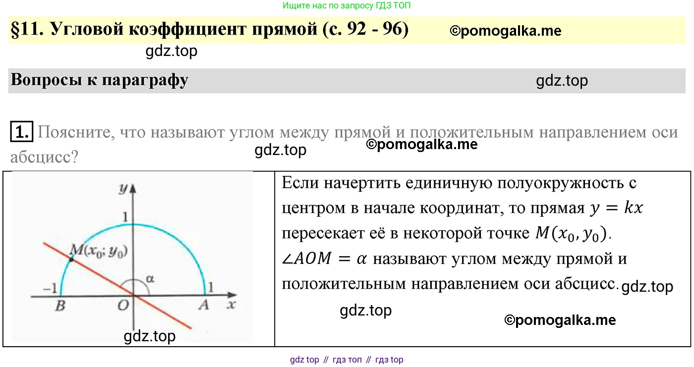 ГДЗ Геометрия, 9 класс Учебник, авторы: Мерзляк Аркадий Григорьевич, Полонский Виталий Борисович, Якир Михаил Семёнович, издательство Просвещение, Москва, 2019, оранжевого цвета, страница 93, номер 1, Решение 4